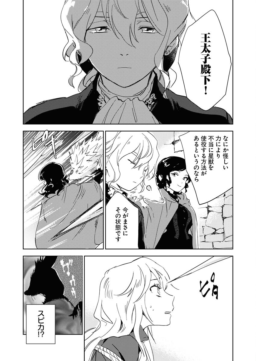 Shinimodori Reijou no Karisome Kekkon: Nidome no Jinsei wa Kimajime Shougun to Seijuu Mofumofu - Chapter 1 - Page 24