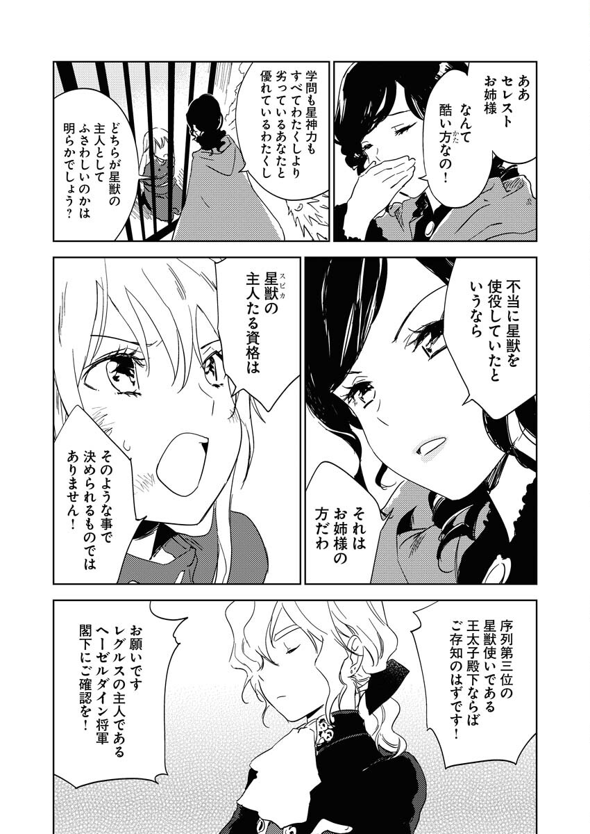 Shinimodori Reijou no Karisome Kekkon: Nidome no Jinsei wa Kimajime Shougun to Seijuu Mofumofu - Chapter 1 - Page 25