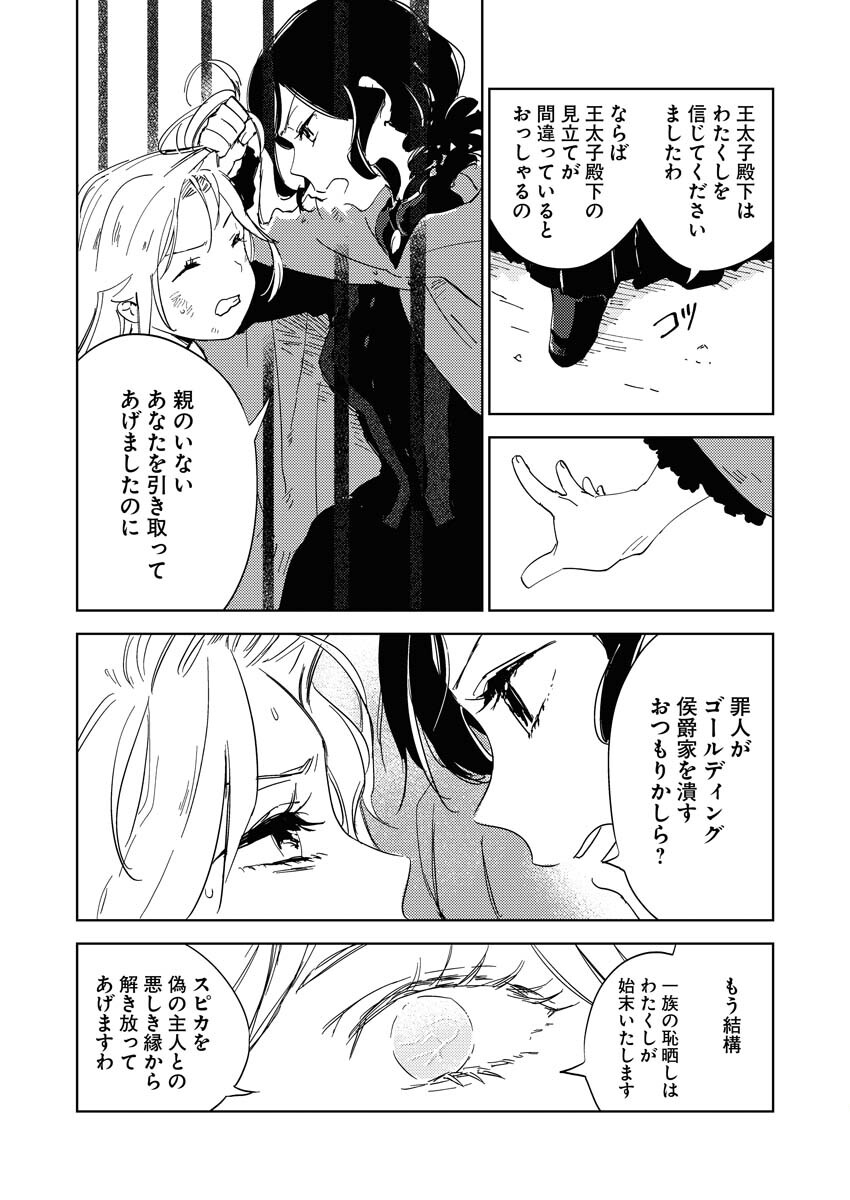 Shinimodori Reijou no Karisome Kekkon: Nidome no Jinsei wa Kimajime Shougun to Seijuu Mofumofu - Chapter 1 - Page 26