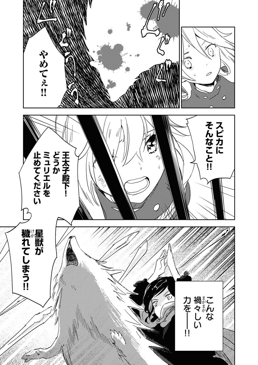 Shinimodori Reijou no Karisome Kekkon: Nidome no Jinsei wa Kimajime Shougun to Seijuu Mofumofu - Chapter 1 - Page 27