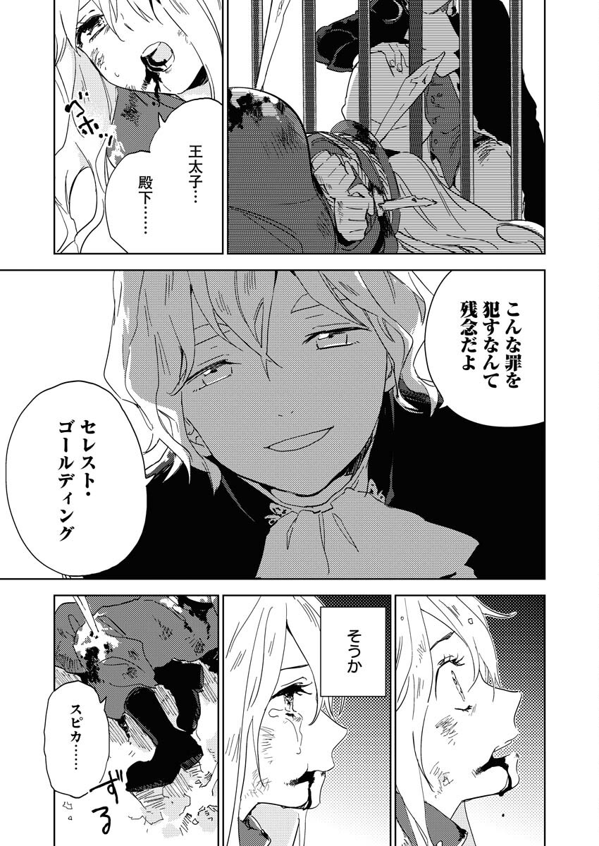 Shinimodori Reijou no Karisome Kekkon: Nidome no Jinsei wa Kimajime Shougun to Seijuu Mofumofu - Chapter 1 - Page 29