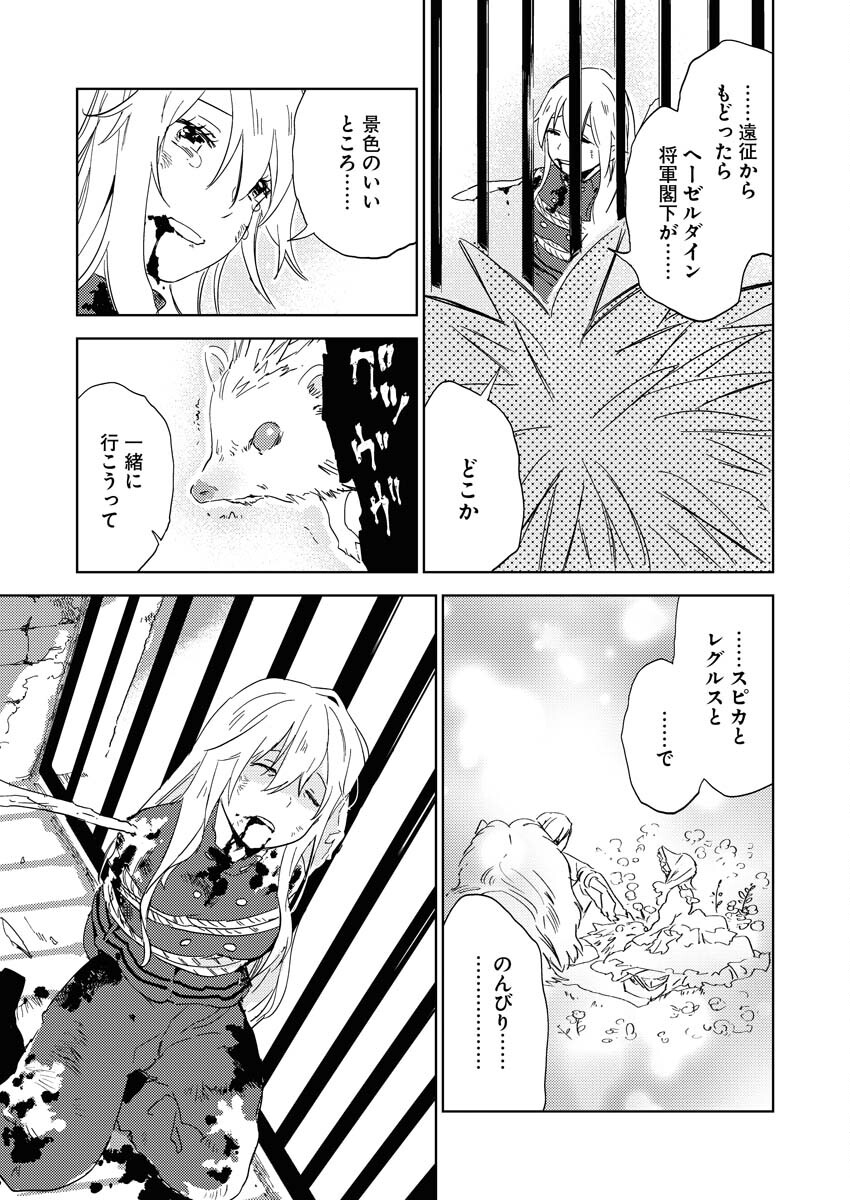 Shinimodori Reijou no Karisome Kekkon: Nidome no Jinsei wa Kimajime Shougun to Seijuu Mofumofu - Chapter 1 - Page 31