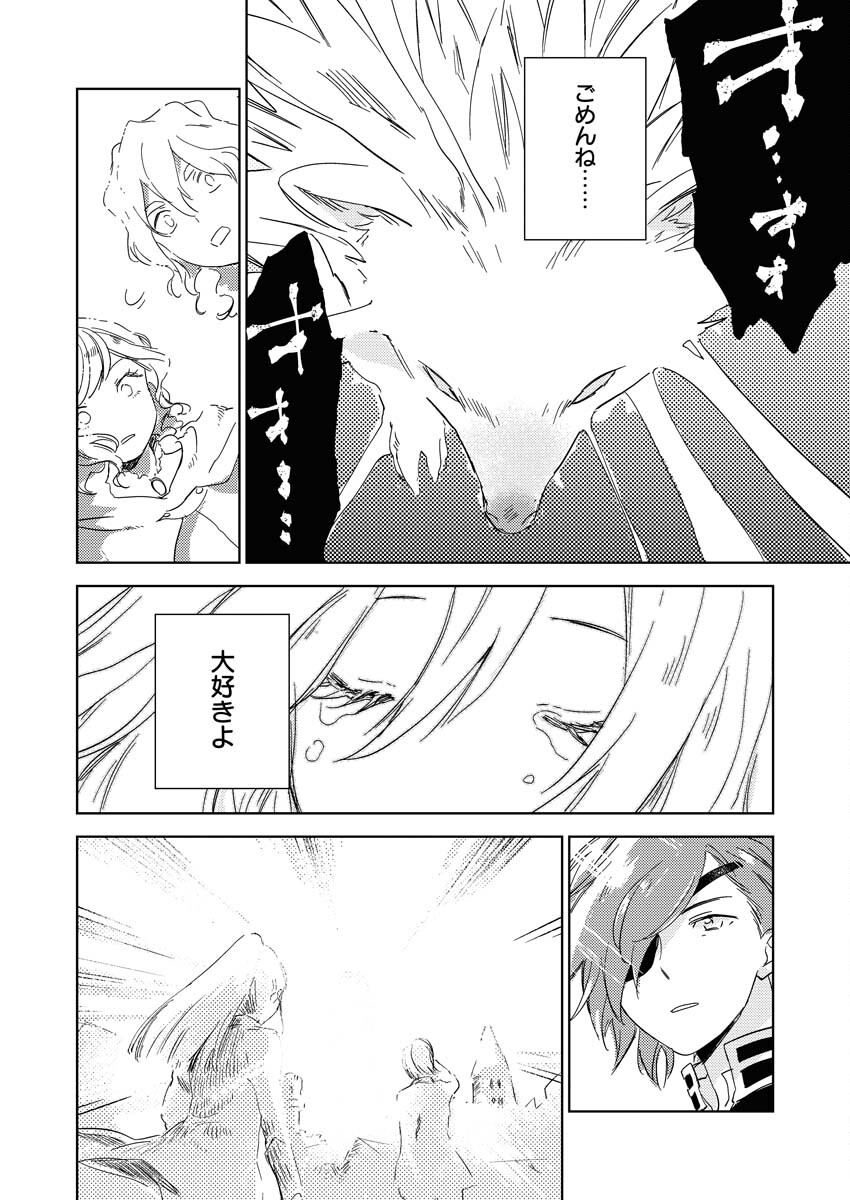 Shinimodori Reijou no Karisome Kekkon: Nidome no Jinsei wa Kimajime Shougun to Seijuu Mofumofu - Chapter 1 - Page 32