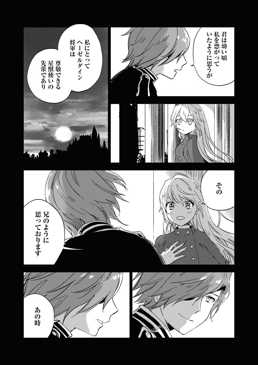 Shinimodori Reijou no Karisome Kekkon: Nidome no Jinsei wa Kimajime Shougun to Seijuu Mofumofu - Chapter 1 - Page 34