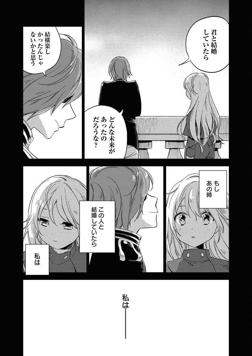 Shinimodori Reijou no Karisome Kekkon: Nidome no Jinsei wa Kimajime Shougun to Seijuu Mofumofu - Chapter 1 - Page 35