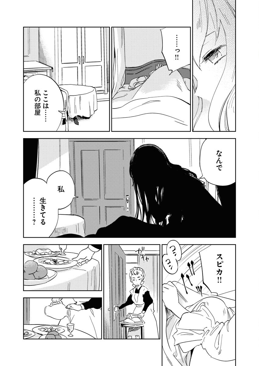 Shinimodori Reijou no Karisome Kekkon: Nidome no Jinsei wa Kimajime Shougun to Seijuu Mofumofu - Chapter 1 - Page 36