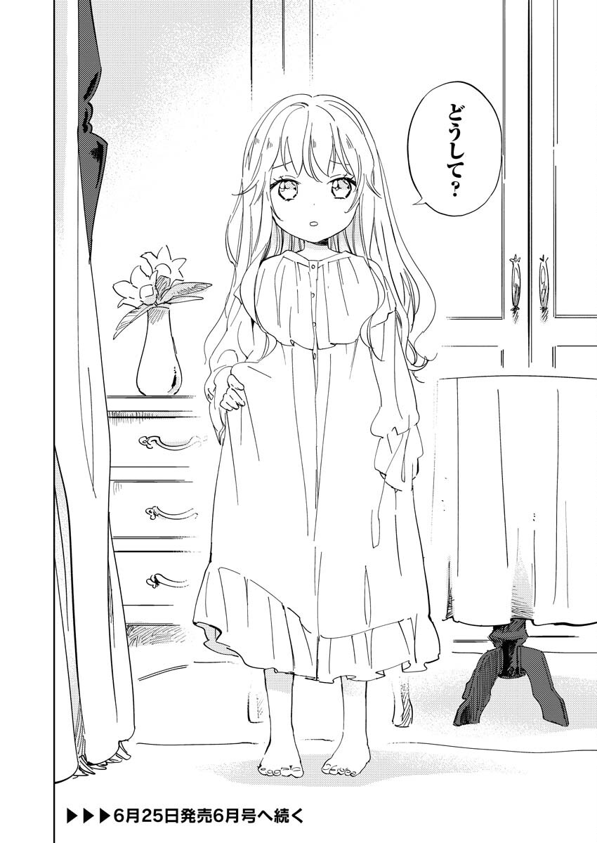 Shinimodori Reijou no Karisome Kekkon: Nidome no Jinsei wa Kimajime Shougun to Seijuu Mofumofu - Chapter 1 - Page 38