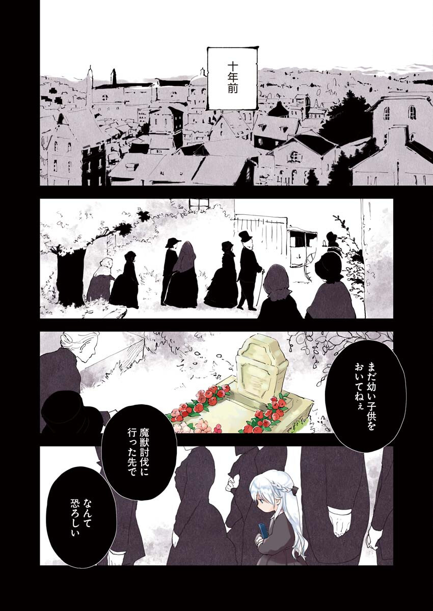Shinimodori Reijou no Karisome Kekkon: Nidome no Jinsei wa Kimajime Shougun to Seijuu Mofumofu - Chapter 1 - Page 4