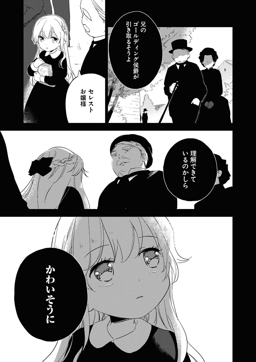 Shinimodori Reijou no Karisome Kekkon: Nidome no Jinsei wa Kimajime Shougun to Seijuu Mofumofu - Chapter 1 - Page 5