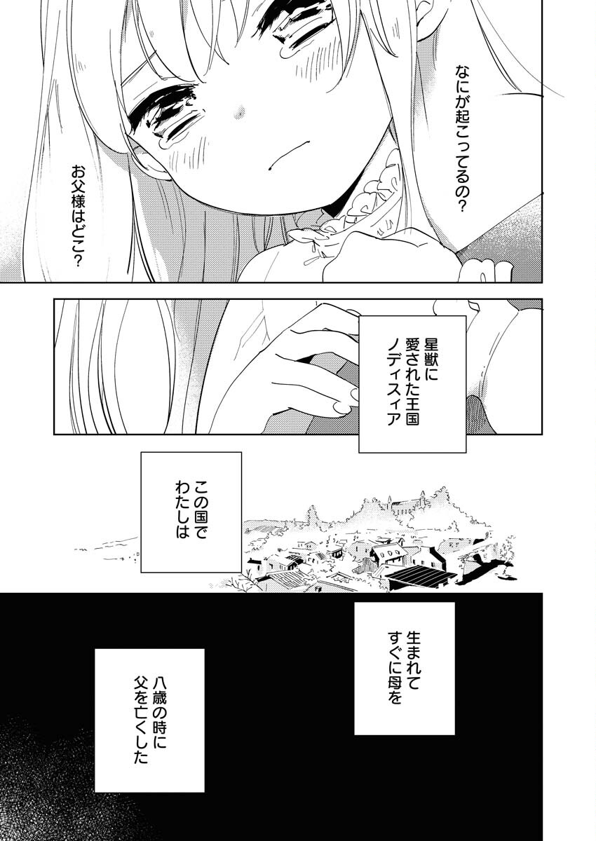 Shinimodori Reijou no Karisome Kekkon: Nidome no Jinsei wa Kimajime Shougun to Seijuu Mofumofu - Chapter 1 - Page 7