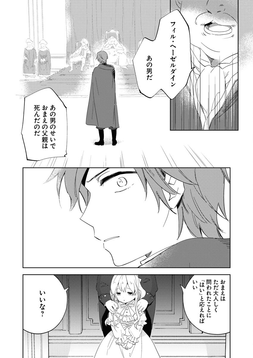 Shinimodori Reijou no Karisome Kekkon: Nidome no Jinsei wa Kimajime Shougun to Seijuu Mofumofu - Chapter 1 - Page 8