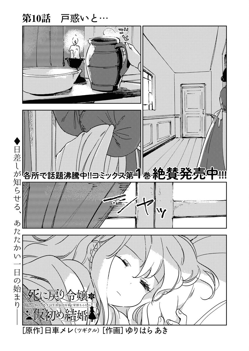 Shinimodori Reijou no Karisome Kekkon: Nidome no Jinsei wa Kimajime Shougun to Seijuu Mofumofu - Chapter 10 - Page 1