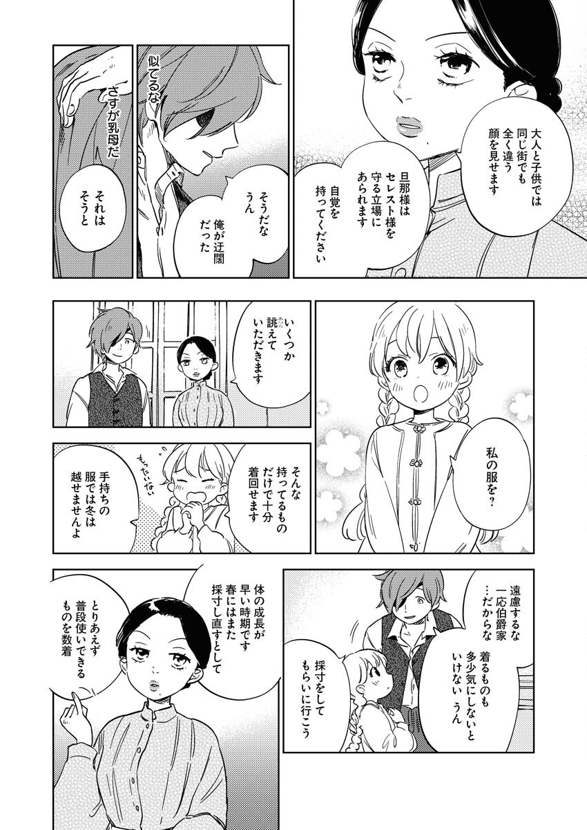 Shinimodori Reijou no Karisome Kekkon: Nidome no Jinsei wa Kimajime Shougun to Seijuu Mofumofu - Chapter 10 - Page 14