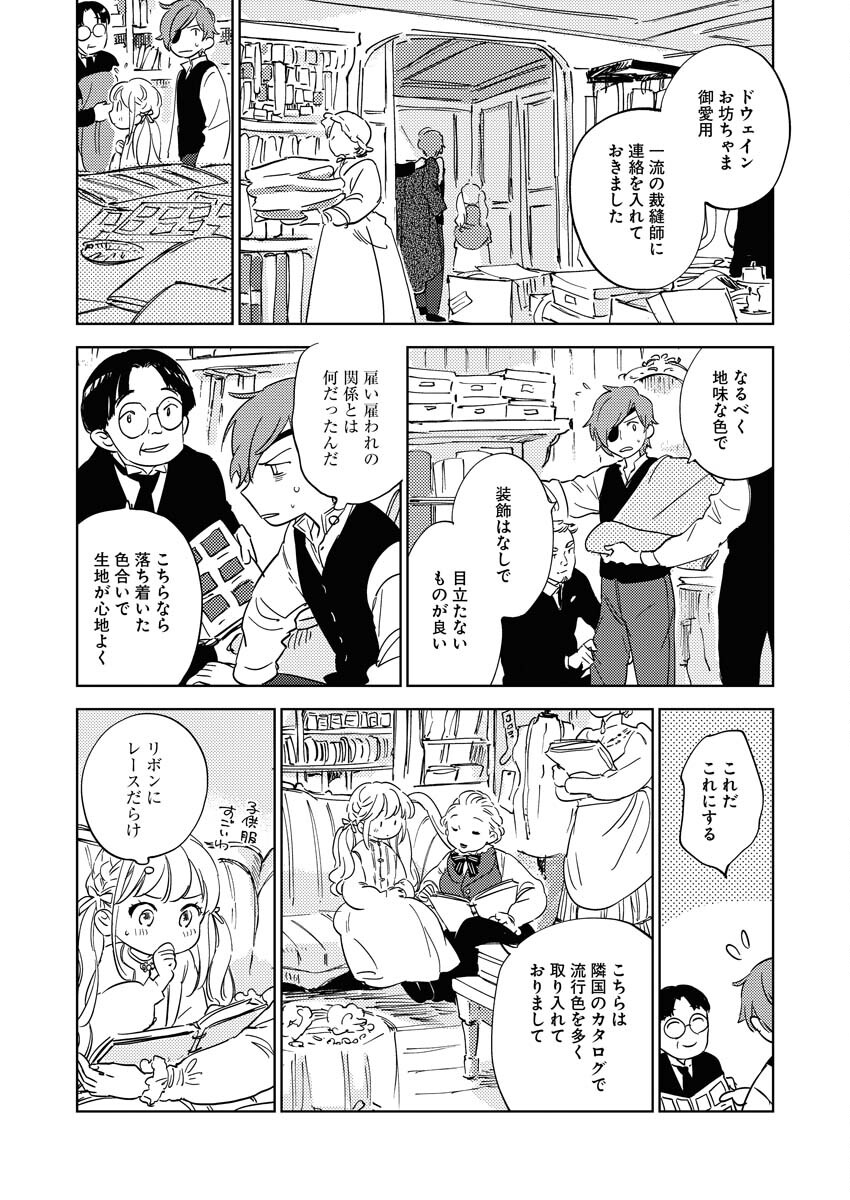 Shinimodori Reijou no Karisome Kekkon: Nidome no Jinsei wa Kimajime Shougun to Seijuu Mofumofu - Chapter 10 - Page 16
