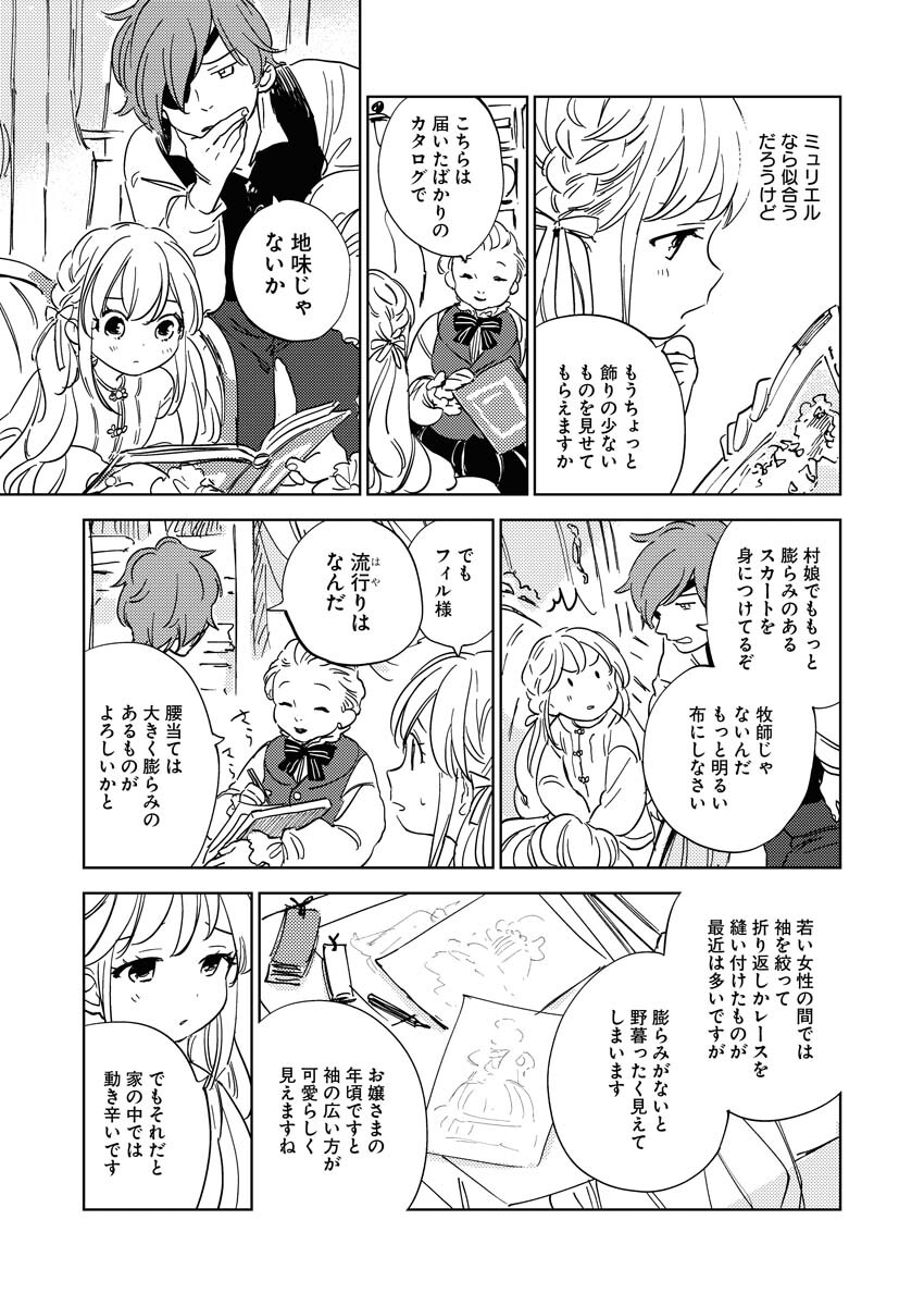 Shinimodori Reijou no Karisome Kekkon: Nidome no Jinsei wa Kimajime Shougun to Seijuu Mofumofu - Chapter 10 - Page 17