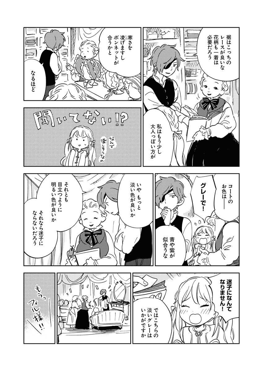 Shinimodori Reijou no Karisome Kekkon: Nidome no Jinsei wa Kimajime Shougun to Seijuu Mofumofu - Chapter 10 - Page 18