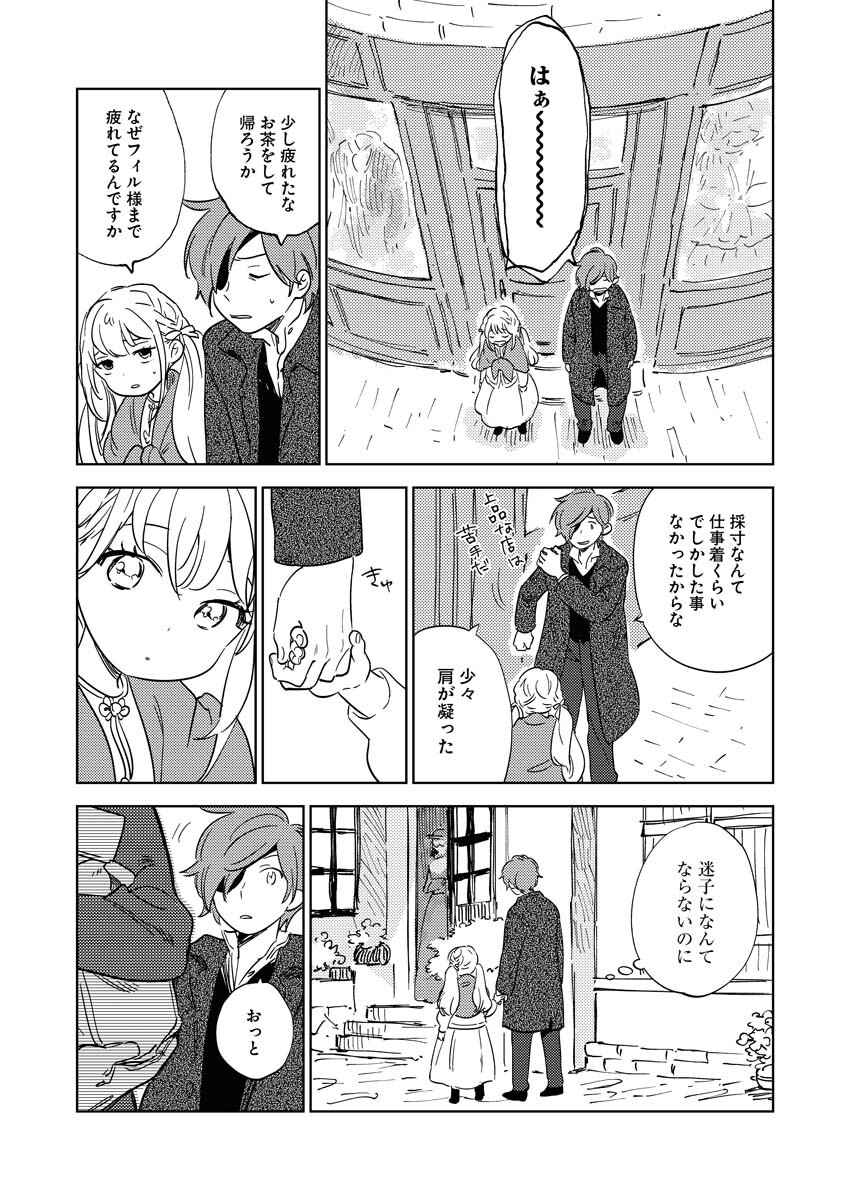 Shinimodori Reijou no Karisome Kekkon: Nidome no Jinsei wa Kimajime Shougun to Seijuu Mofumofu - Chapter 10 - Page 19