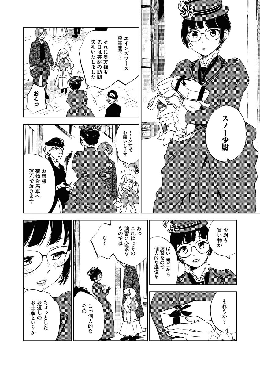 Shinimodori Reijou no Karisome Kekkon: Nidome no Jinsei wa Kimajime Shougun to Seijuu Mofumofu - Chapter 10 - Page 20