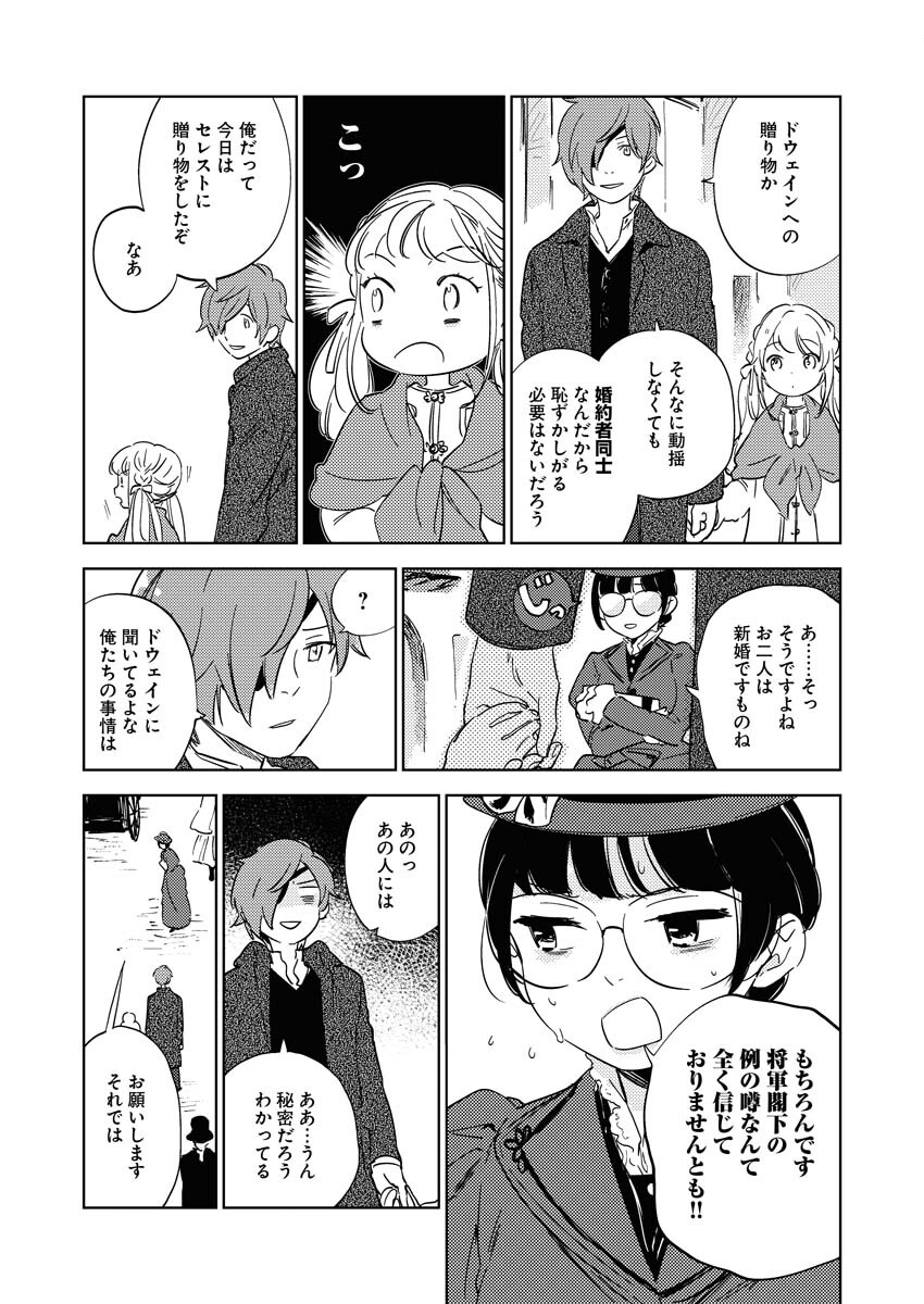 Shinimodori Reijou no Karisome Kekkon: Nidome no Jinsei wa Kimajime Shougun to Seijuu Mofumofu - Chapter 10 - Page 21