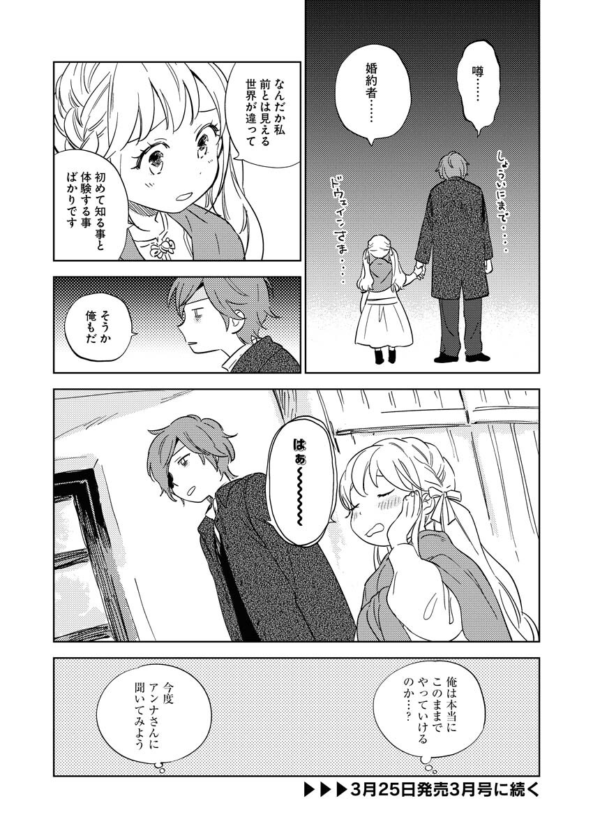 Shinimodori Reijou no Karisome Kekkon: Nidome no Jinsei wa Kimajime Shougun to Seijuu Mofumofu - Chapter 10 - Page 22