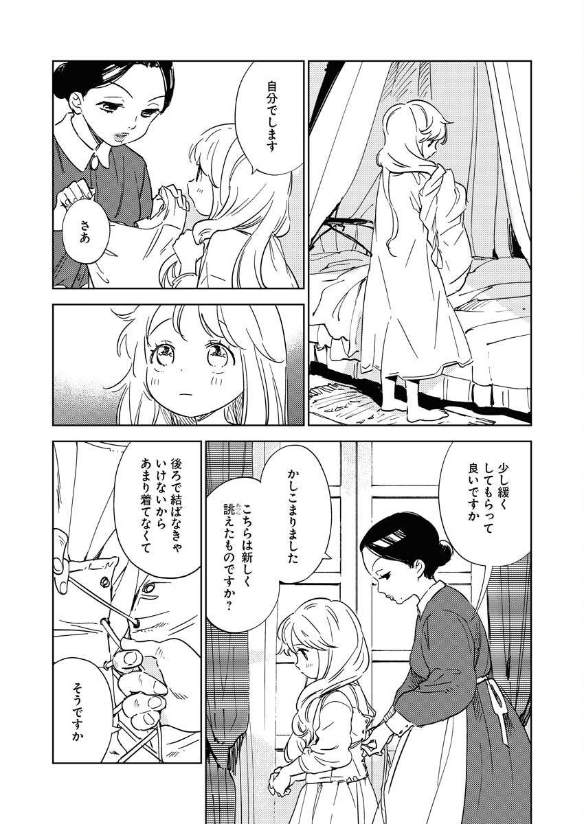 Shinimodori Reijou no Karisome Kekkon: Nidome no Jinsei wa Kimajime Shougun to Seijuu Mofumofu - Chapter 10 - Page 3