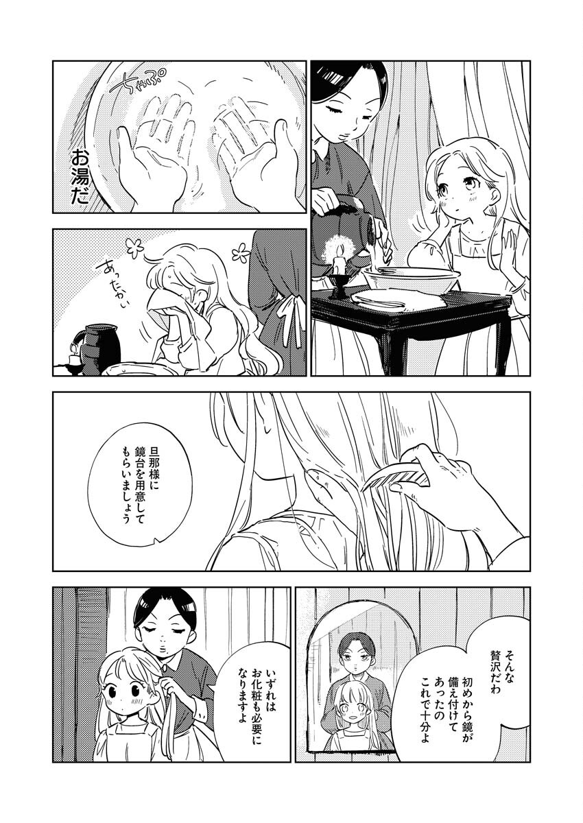 Shinimodori Reijou no Karisome Kekkon: Nidome no Jinsei wa Kimajime Shougun to Seijuu Mofumofu - Chapter 10 - Page 4