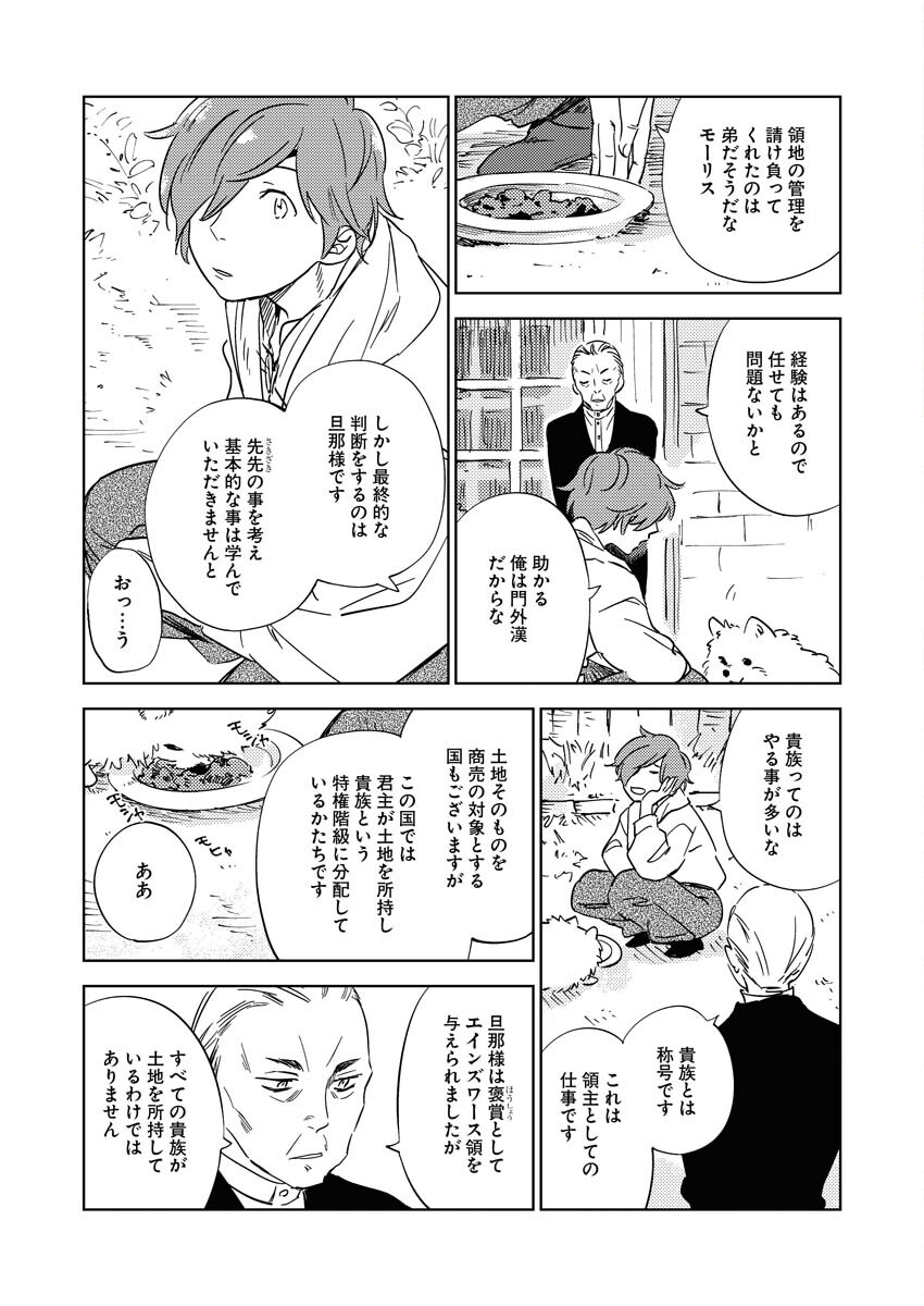 Shinimodori Reijou no Karisome Kekkon: Nidome no Jinsei wa Kimajime Shougun to Seijuu Mofumofu - Chapter 10 - Page 5