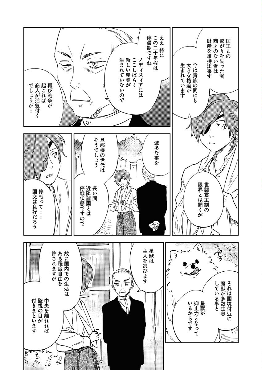 Shinimodori Reijou no Karisome Kekkon: Nidome no Jinsei wa Kimajime Shougun to Seijuu Mofumofu - Chapter 10 - Page 6