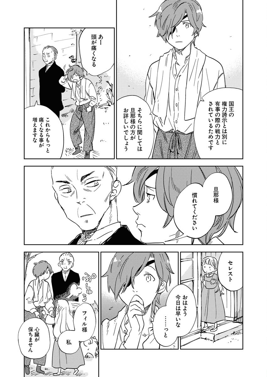 Shinimodori Reijou no Karisome Kekkon: Nidome no Jinsei wa Kimajime Shougun to Seijuu Mofumofu - Chapter 10 - Page 7