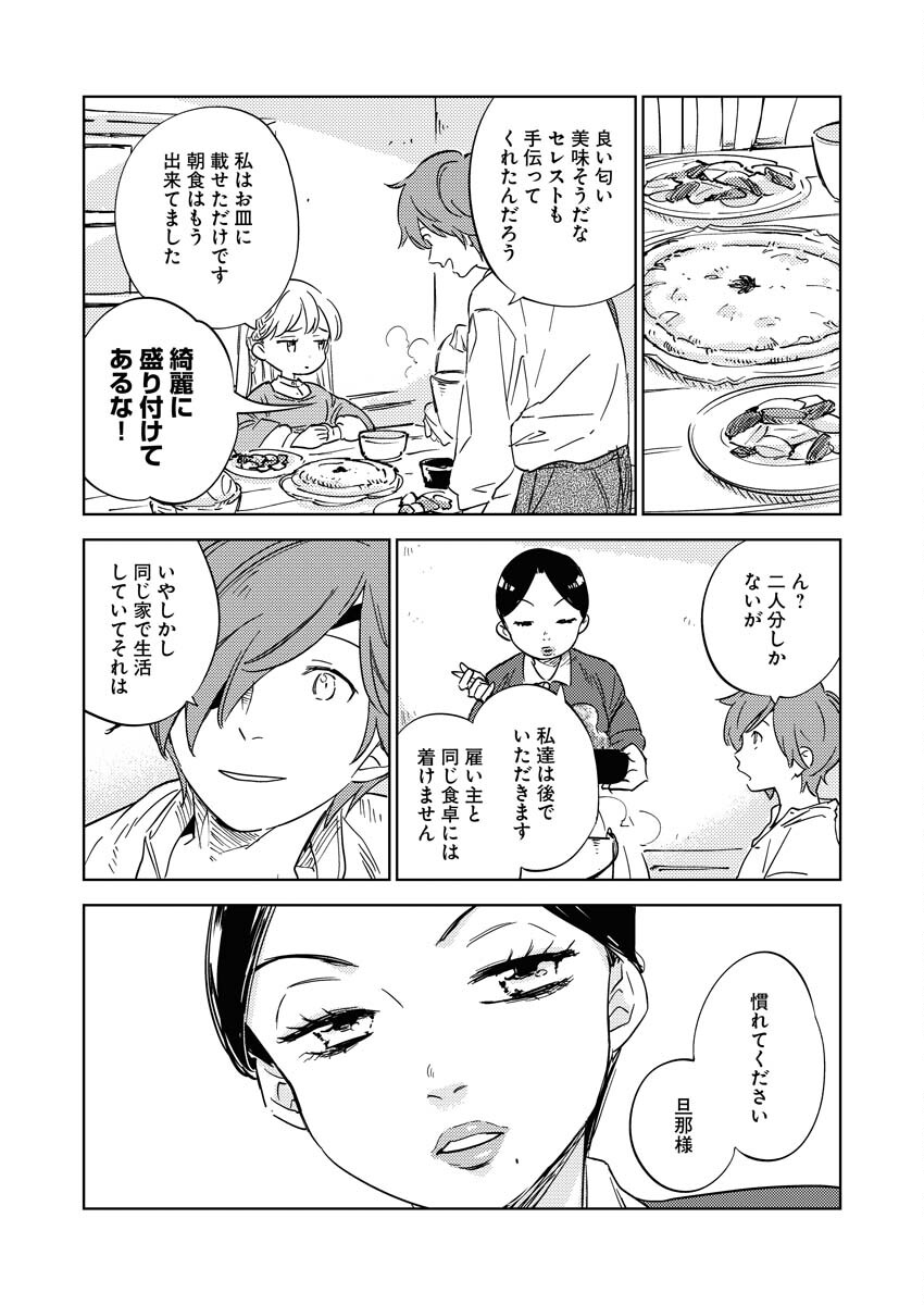 Shinimodori Reijou no Karisome Kekkon: Nidome no Jinsei wa Kimajime Shougun to Seijuu Mofumofu - Chapter 10 - Page 8