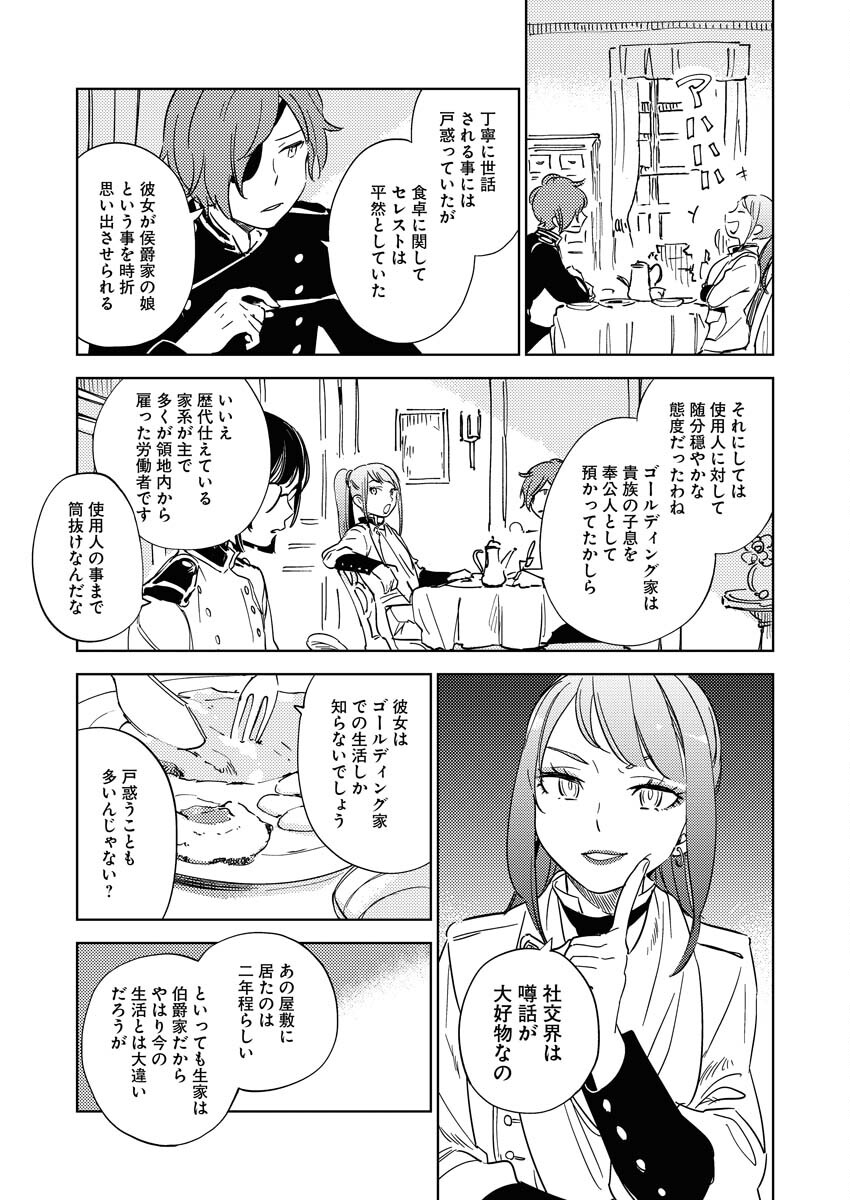 Shinimodori Reijou no Karisome Kekkon: Nidome no Jinsei wa Kimajime Shougun to Seijuu Mofumofu - Chapter 10 - Page 9