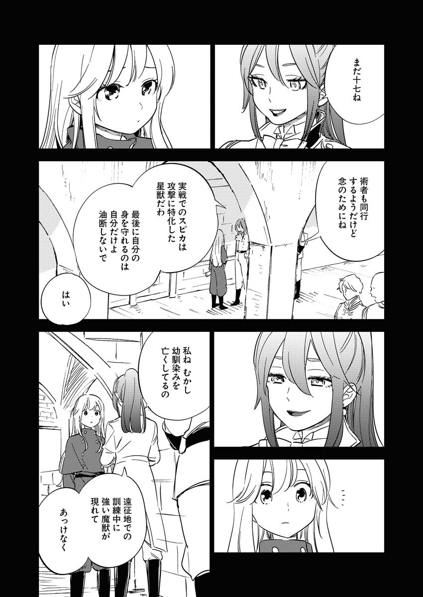 Shinimodori Reijou no Karisome Kekkon: Nidome no Jinsei wa Kimajime Shougun to Seijuu Mofumofu - Chapter 11 - Page 10