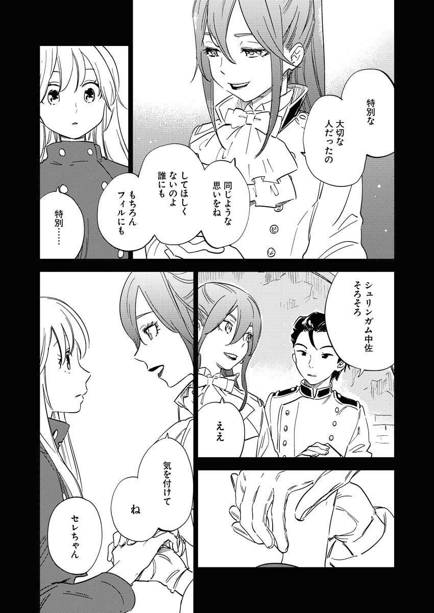 Shinimodori Reijou no Karisome Kekkon: Nidome no Jinsei wa Kimajime Shougun to Seijuu Mofumofu - Chapter 11 - Page 11
