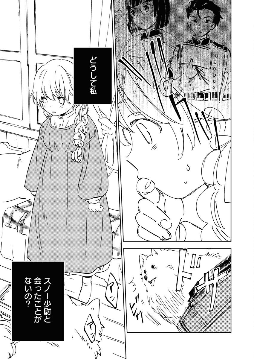 Shinimodori Reijou no Karisome Kekkon: Nidome no Jinsei wa Kimajime Shougun to Seijuu Mofumofu - Chapter 11 - Page 13