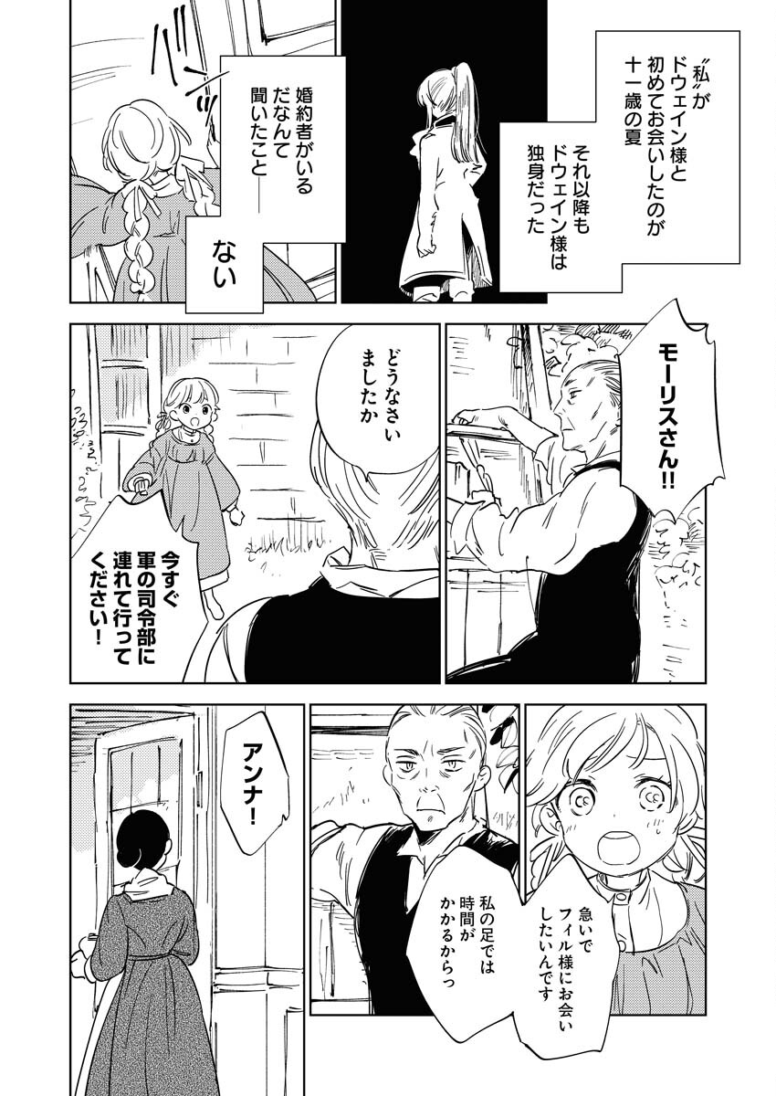 Shinimodori Reijou no Karisome Kekkon: Nidome no Jinsei wa Kimajime Shougun to Seijuu Mofumofu - Chapter 11 - Page 14