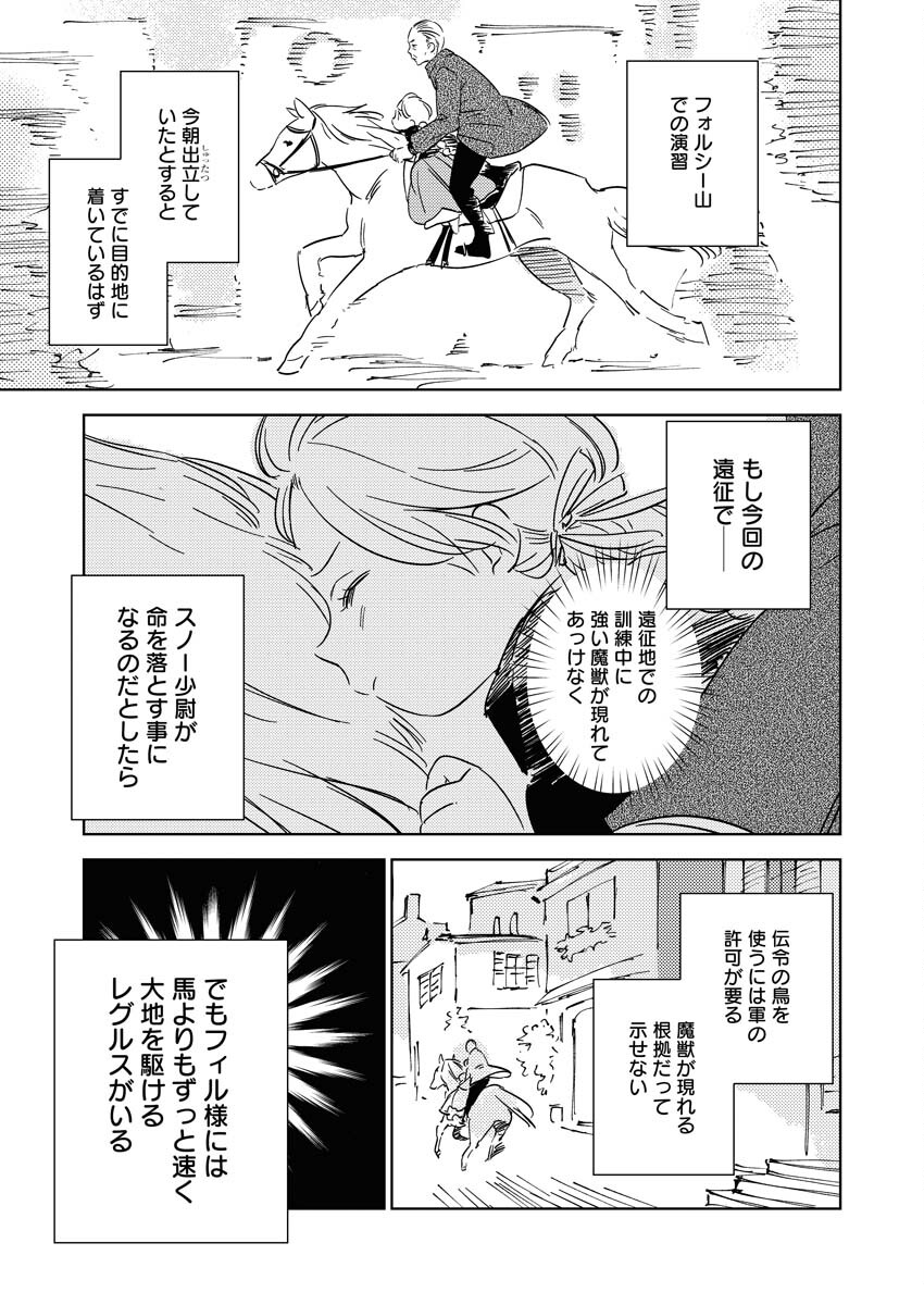 Shinimodori Reijou no Karisome Kekkon: Nidome no Jinsei wa Kimajime Shougun to Seijuu Mofumofu - Chapter 11 - Page 15
