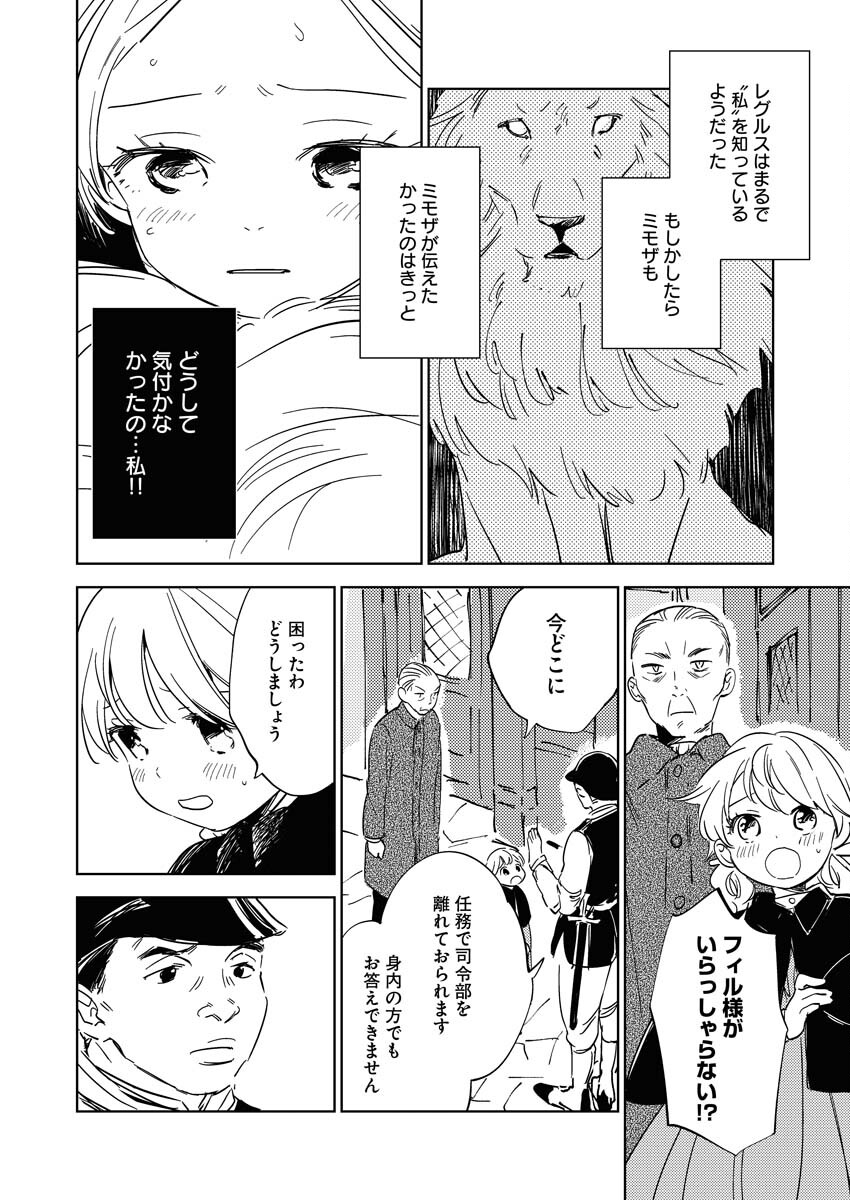 Shinimodori Reijou no Karisome Kekkon: Nidome no Jinsei wa Kimajime Shougun to Seijuu Mofumofu - Chapter 11 - Page 16