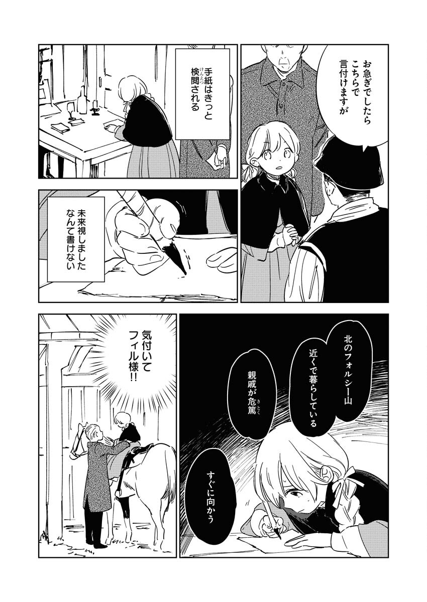 Shinimodori Reijou no Karisome Kekkon: Nidome no Jinsei wa Kimajime Shougun to Seijuu Mofumofu - Chapter 11 - Page 17