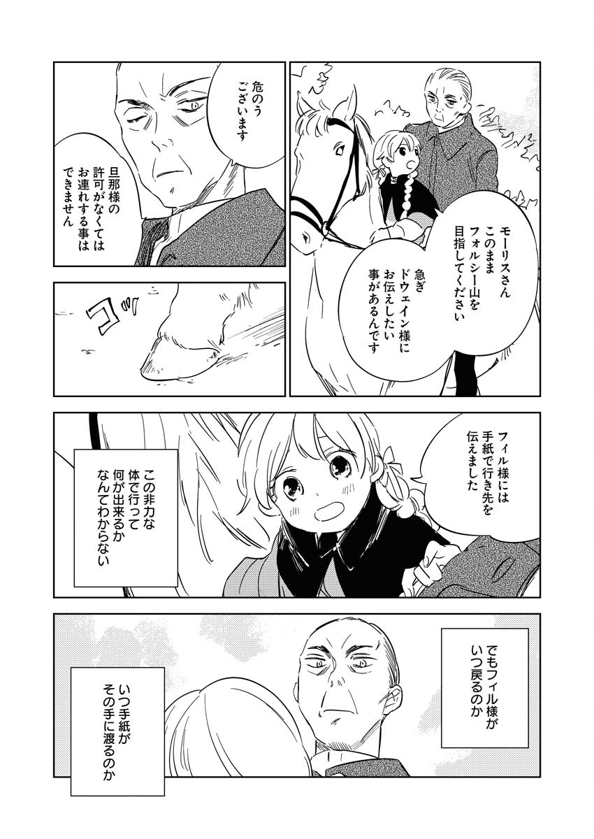 Shinimodori Reijou no Karisome Kekkon: Nidome no Jinsei wa Kimajime Shougun to Seijuu Mofumofu - Chapter 11 - Page 18
