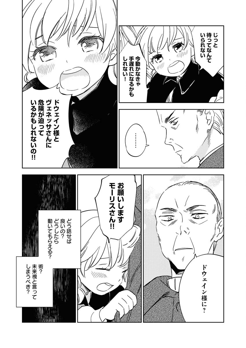 Shinimodori Reijou no Karisome Kekkon: Nidome no Jinsei wa Kimajime Shougun to Seijuu Mofumofu - Chapter 11 - Page 19