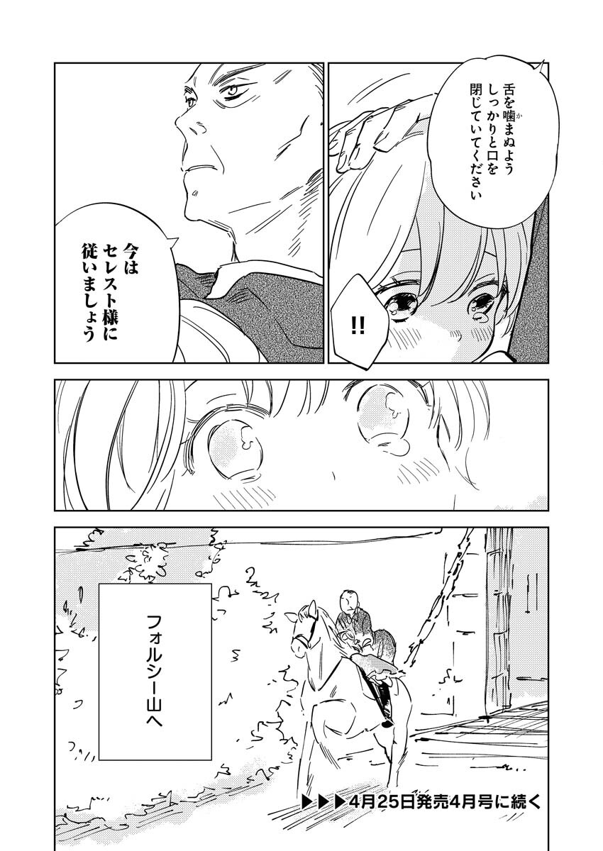 Shinimodori Reijou no Karisome Kekkon: Nidome no Jinsei wa Kimajime Shougun to Seijuu Mofumofu - Chapter 11 - Page 20