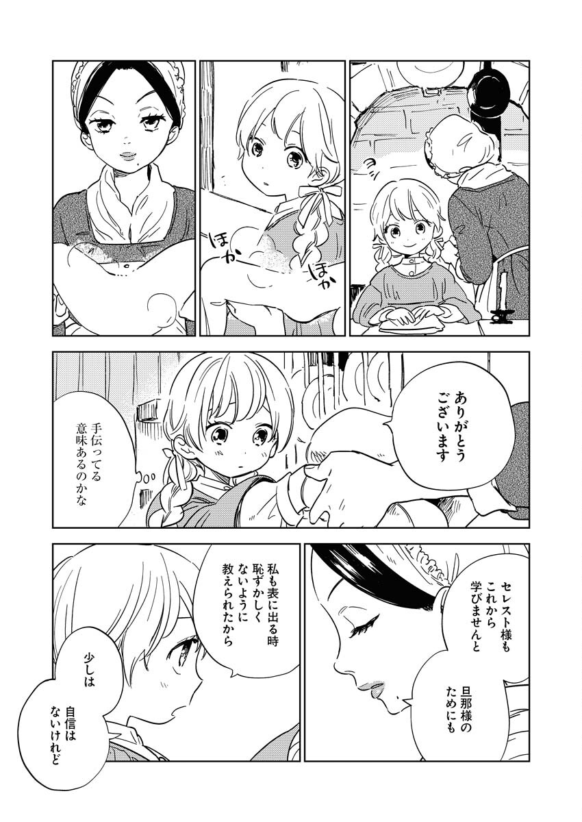 Shinimodori Reijou no Karisome Kekkon: Nidome no Jinsei wa Kimajime Shougun to Seijuu Mofumofu - Chapter 11 - Page 3