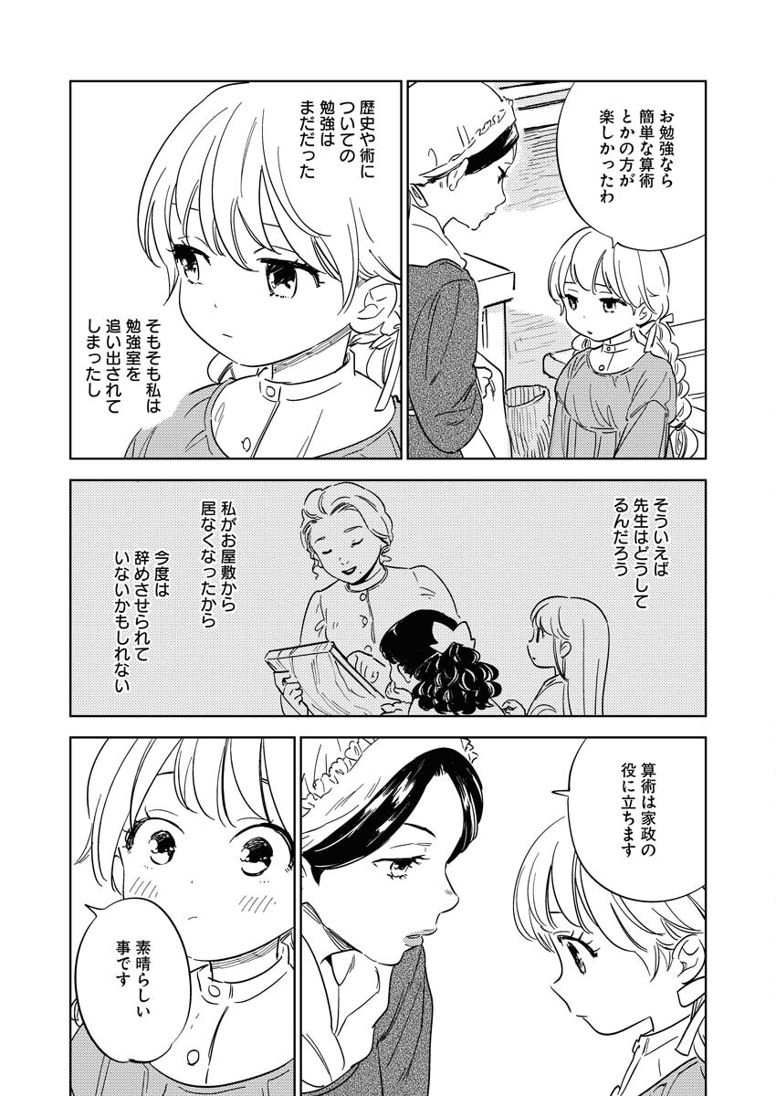 Shinimodori Reijou no Karisome Kekkon: Nidome no Jinsei wa Kimajime Shougun to Seijuu Mofumofu - Chapter 11 - Page 4