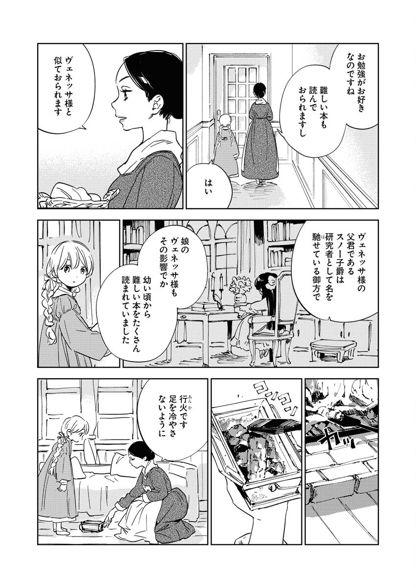 Shinimodori Reijou no Karisome Kekkon: Nidome no Jinsei wa Kimajime Shougun to Seijuu Mofumofu - Chapter 11 - Page 5