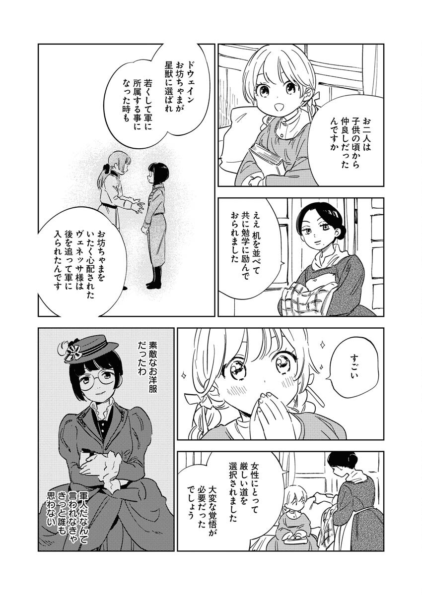 Shinimodori Reijou no Karisome Kekkon: Nidome no Jinsei wa Kimajime Shougun to Seijuu Mofumofu - Chapter 11 - Page 6