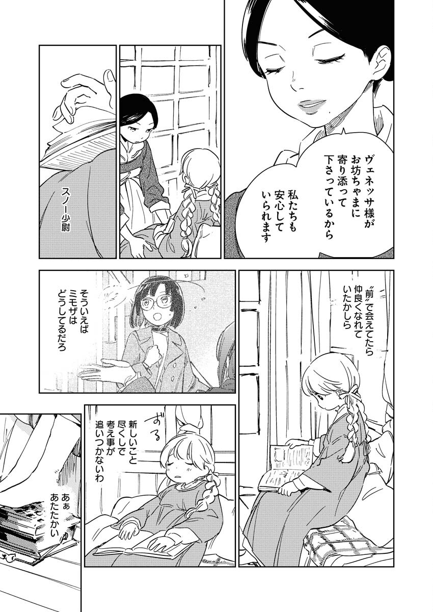 Shinimodori Reijou no Karisome Kekkon: Nidome no Jinsei wa Kimajime Shougun to Seijuu Mofumofu - Chapter 11 - Page 7