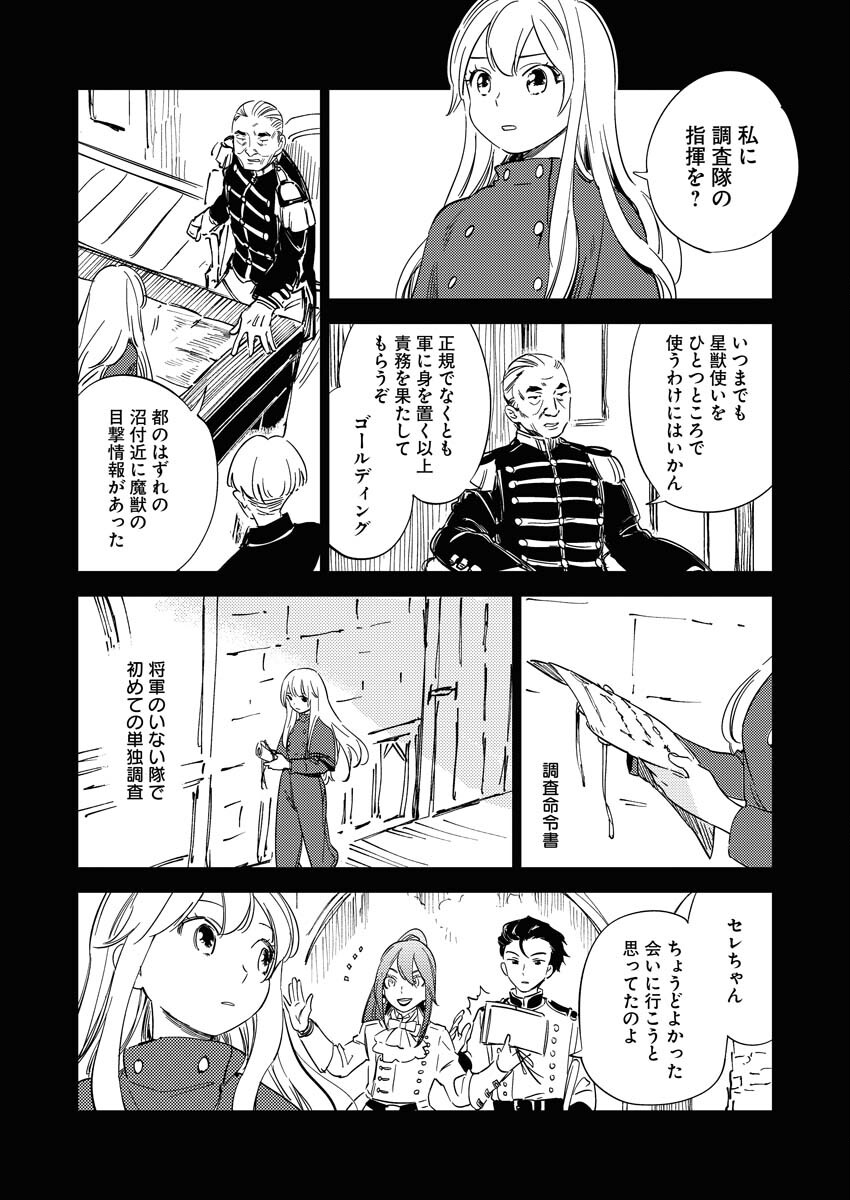 Shinimodori Reijou no Karisome Kekkon: Nidome no Jinsei wa Kimajime Shougun to Seijuu Mofumofu - Chapter 11 - Page 8
