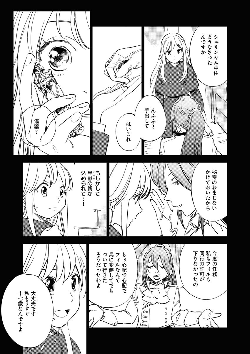 Shinimodori Reijou no Karisome Kekkon: Nidome no Jinsei wa Kimajime Shougun to Seijuu Mofumofu - Chapter 11 - Page 9