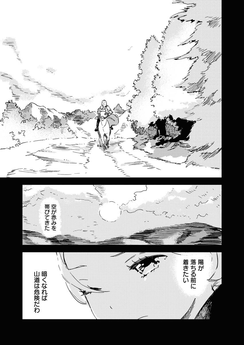 Shinimodori Reijou no Karisome Kekkon: Nidome no Jinsei wa Kimajime Shougun to Seijuu Mofumofu - Chapter 12 - Page 1