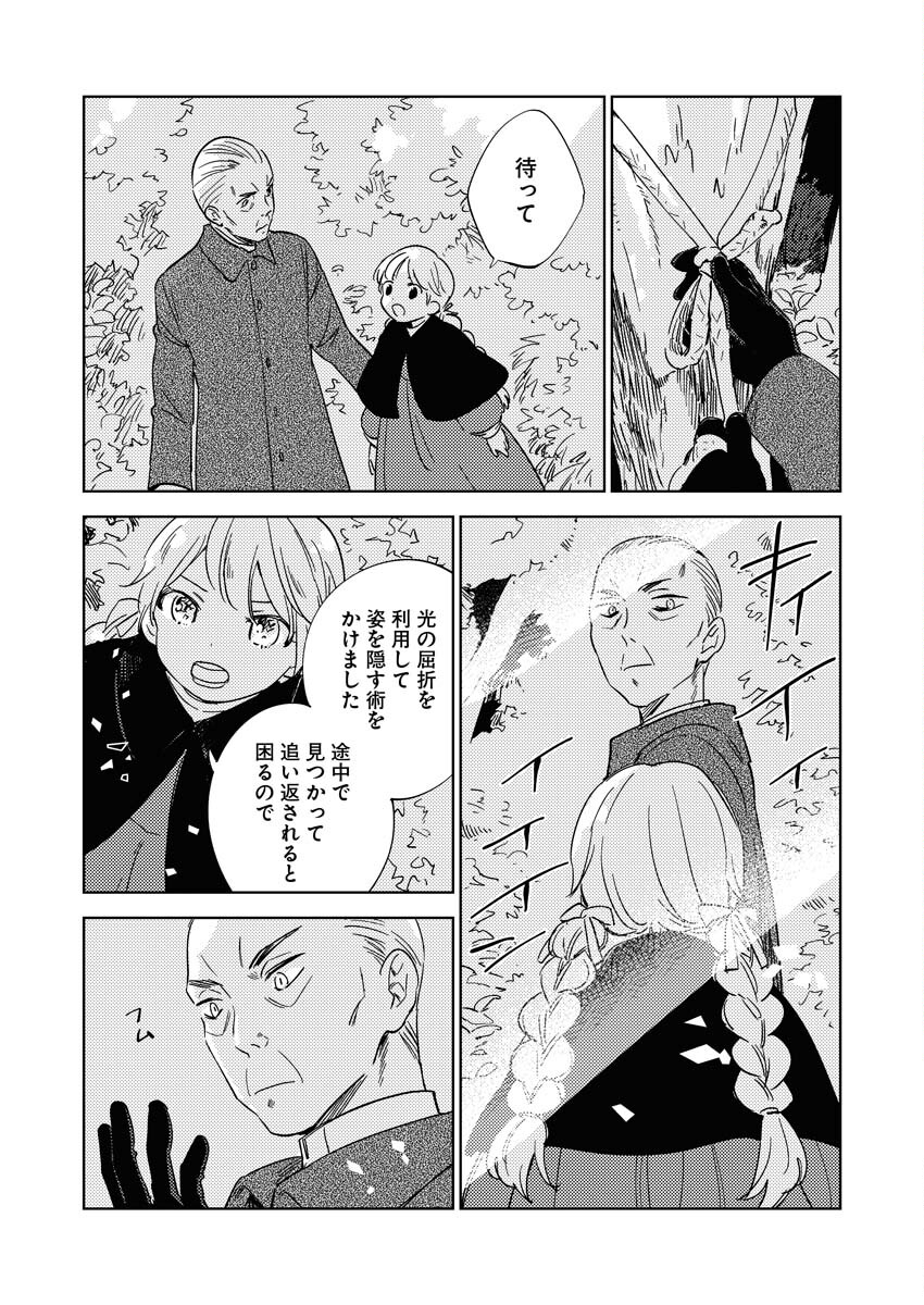 Shinimodori Reijou no Karisome Kekkon: Nidome no Jinsei wa Kimajime Shougun to Seijuu Mofumofu - Chapter 12 - Page 10